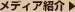 ���f�B�A�Љ�