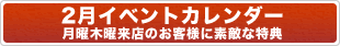 4���C�x���g�J�����_�[