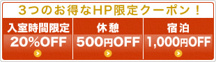 3�̂�����HP����N�[�|��