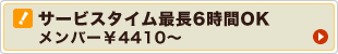 �T�[�r�X�^�C���Œ�6����OK