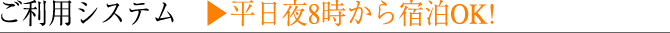 ご利用システム